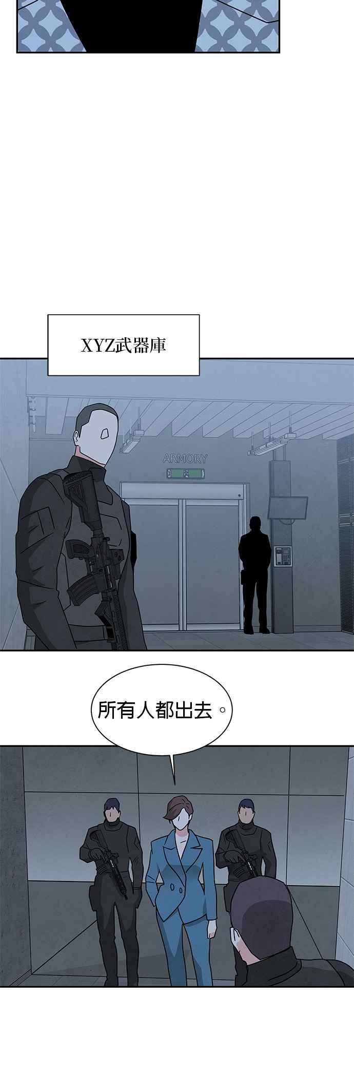 《恋爱复制人》[第二季] 第34话 第28页