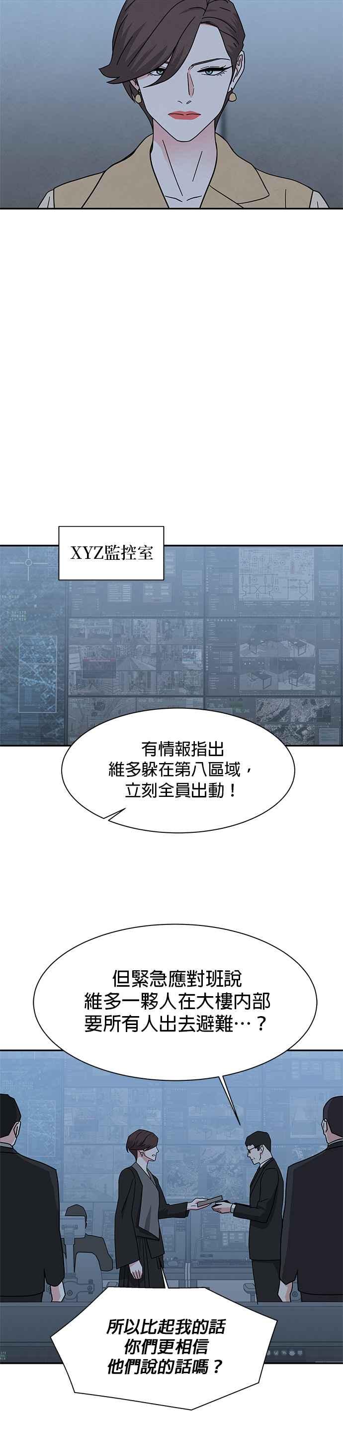 《恋爱复制人》[第二季] 第34话 第24页