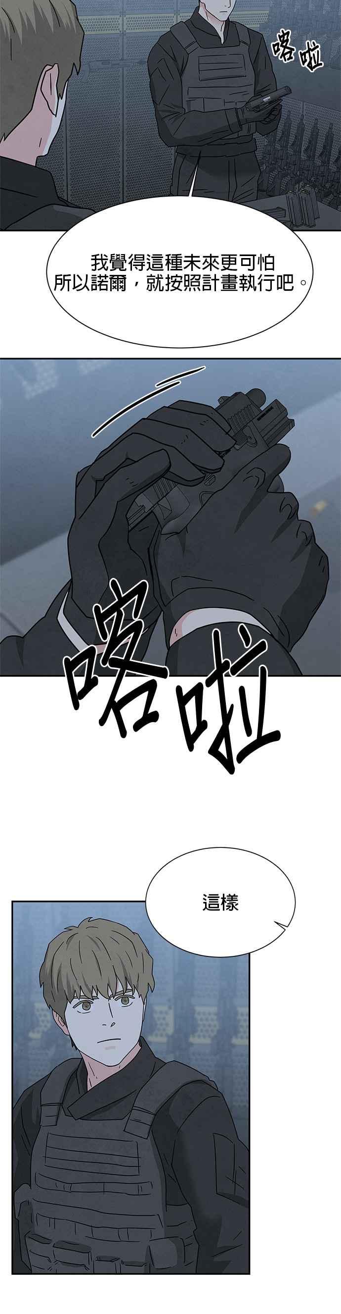 《恋爱复制人》[第二季] 第34话 第30页