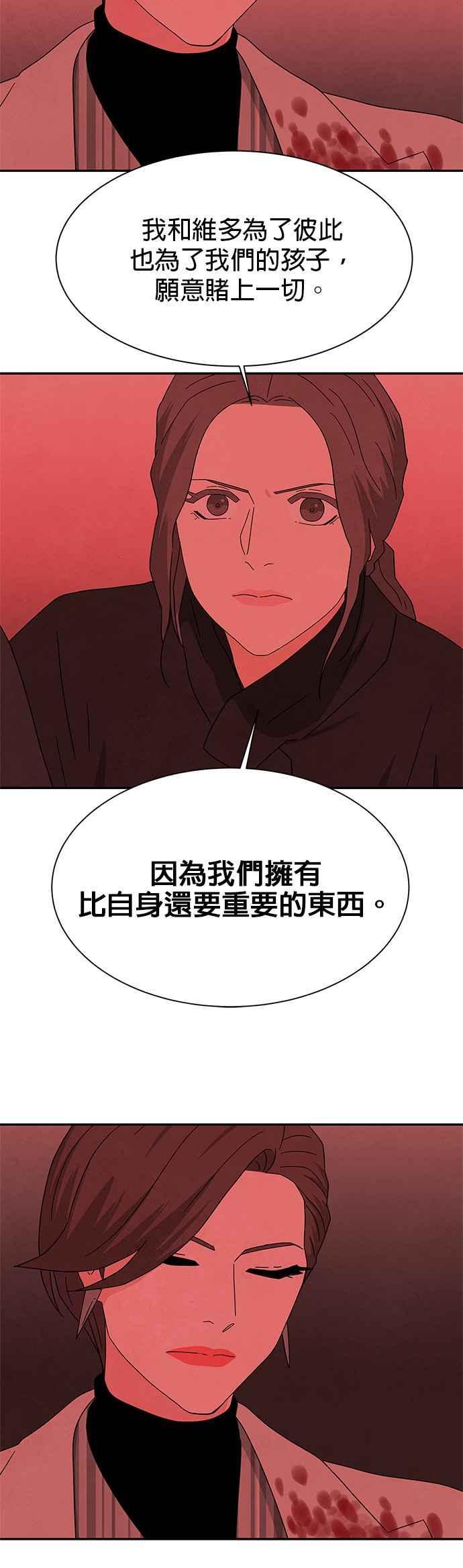 《恋爱复制人》[第二季] 第34话 第20页