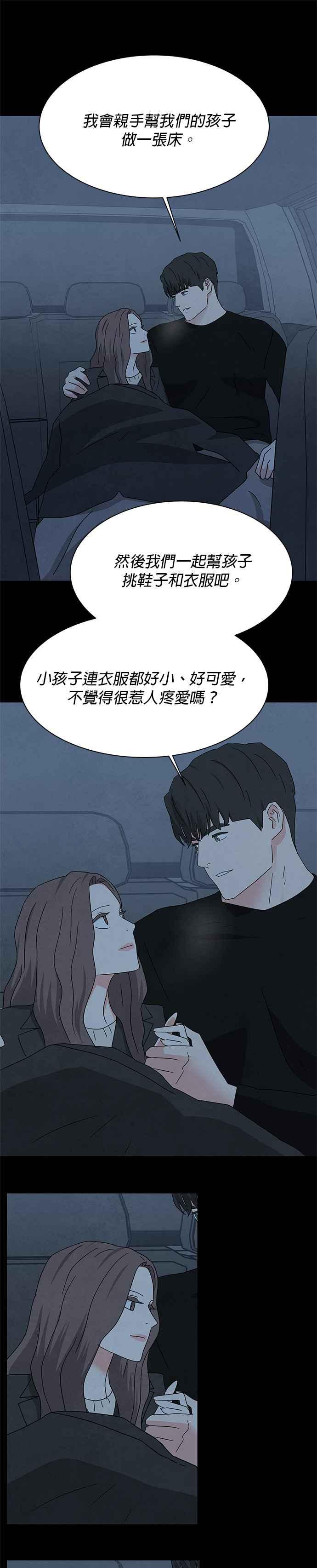 《恋爱复制人》[第二季] 第35话 第18页