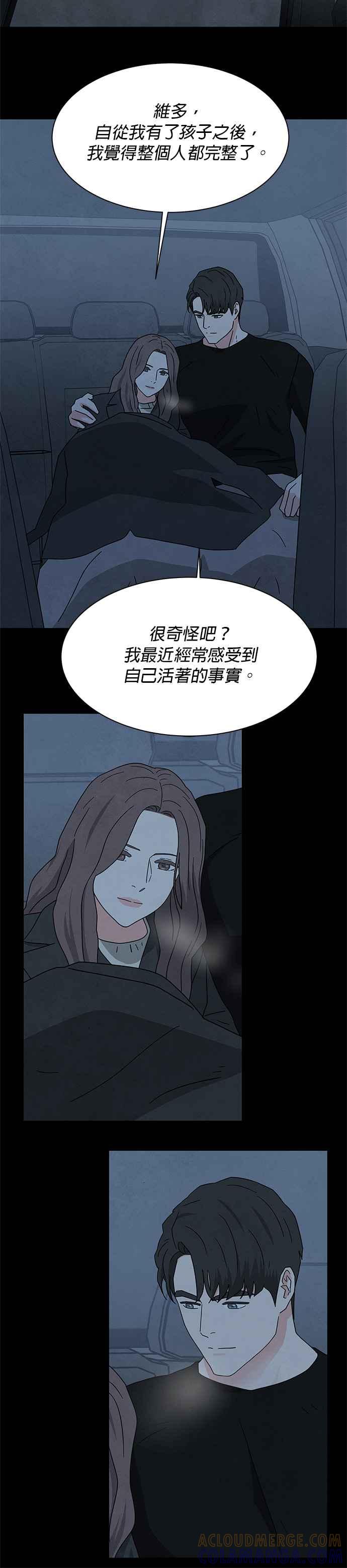 《恋爱复制人》[第二季] 第35话 第17页