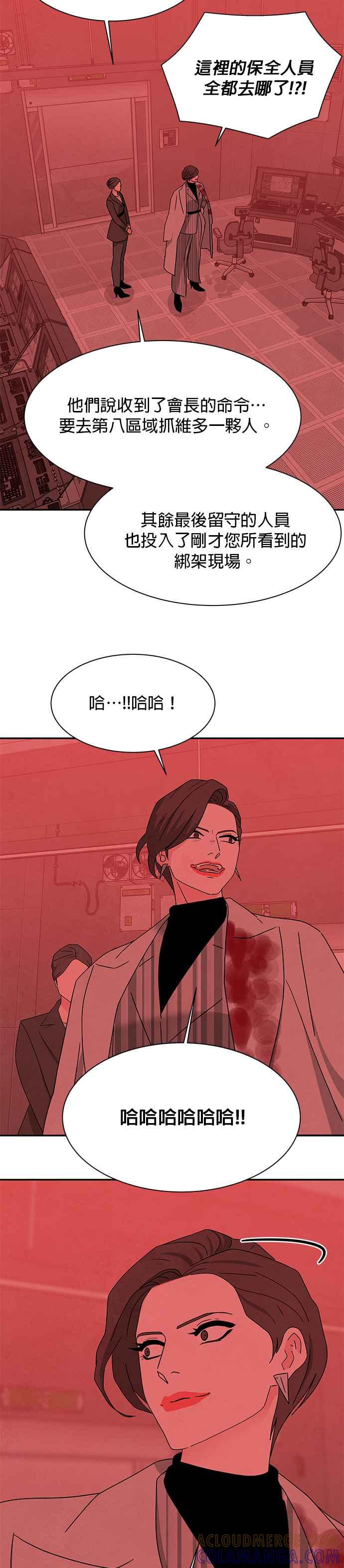 《恋爱复制人》[第二季] 第35话 第7页