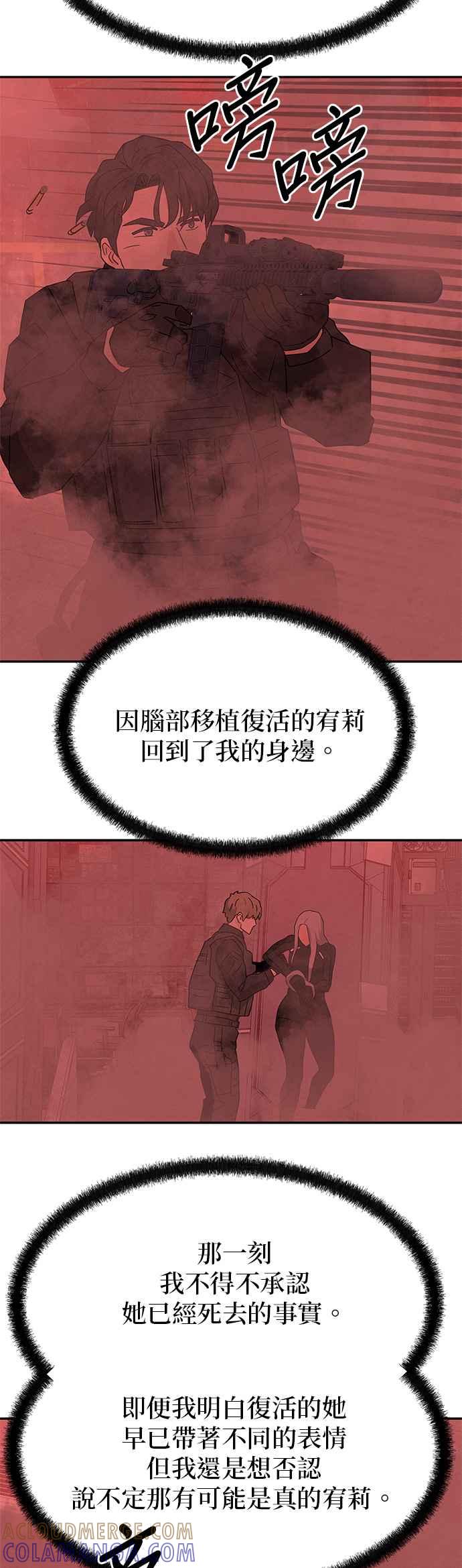《恋爱复制人》[第二季] 第35话 第23页