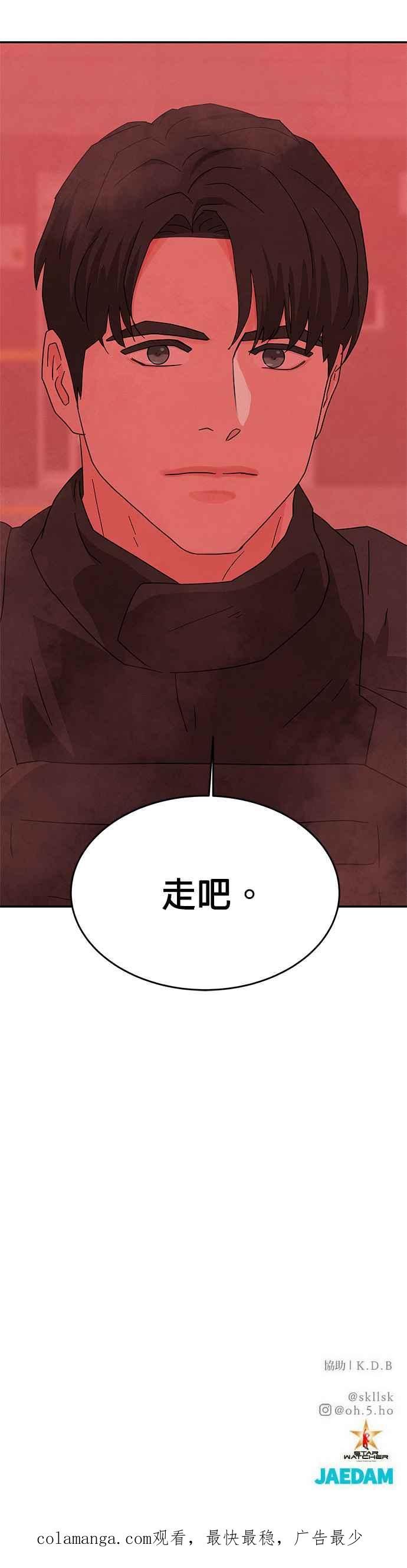 《恋爱复制人》[第二季] 第35话 第28页