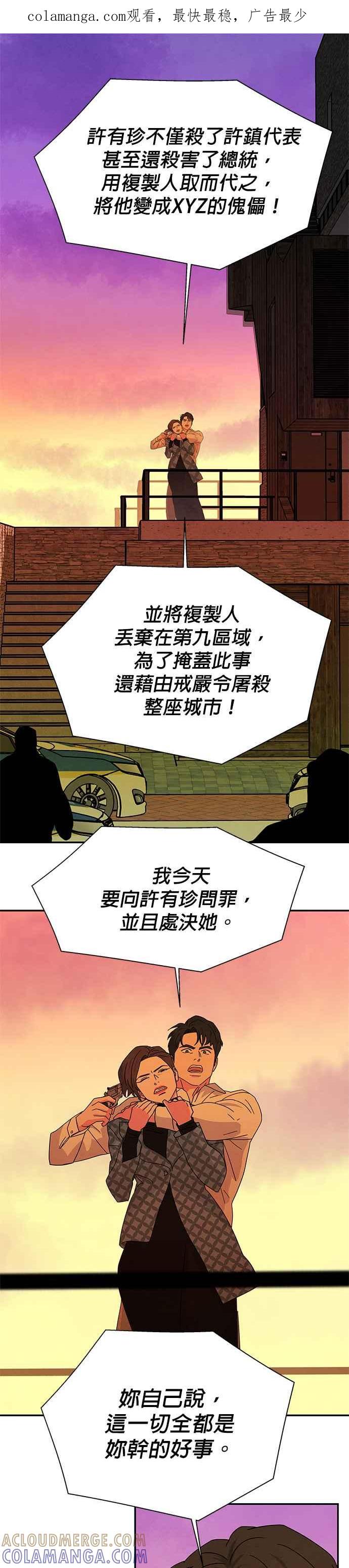 《恋爱复制人》[第二季] 第35话 第1页