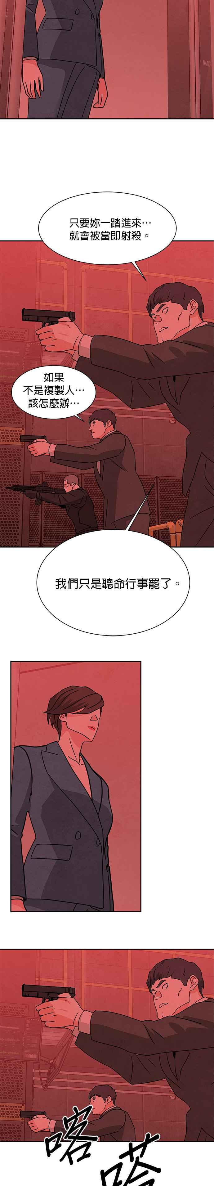 《恋爱复制人》[第二季] 第35话 第10页