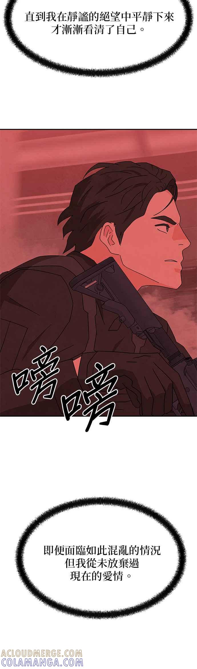 《恋爱复制人》[第二季] 第35话 第25页