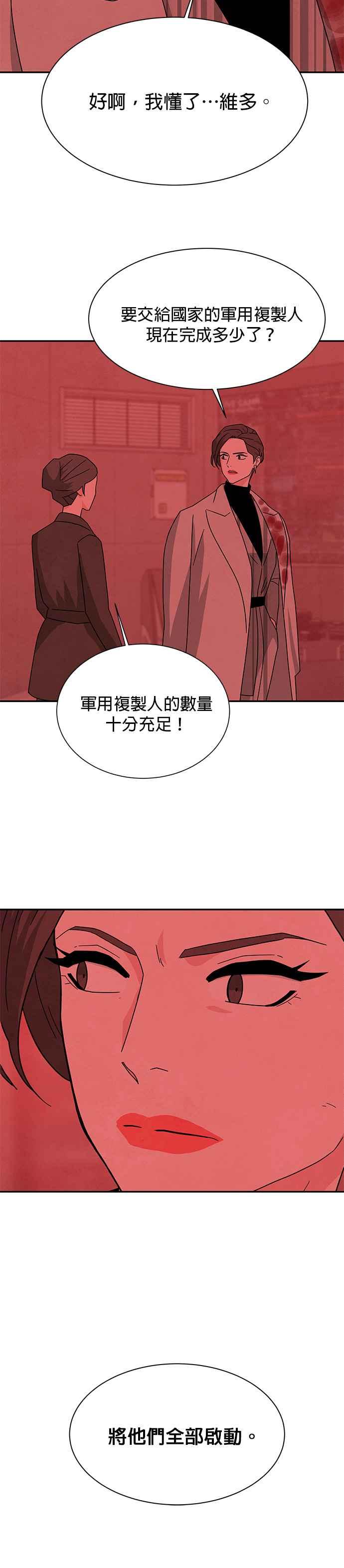 《恋爱复制人》[第二季] 第35话 第8页