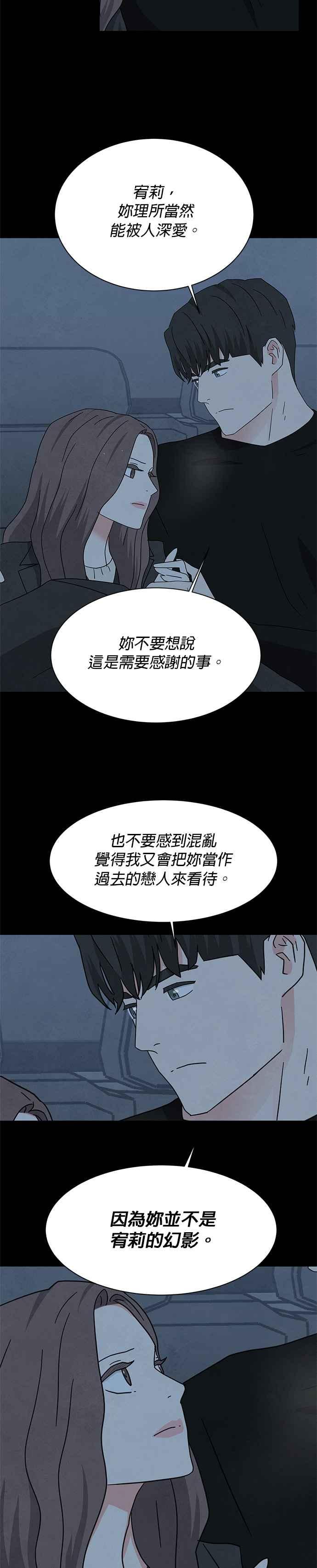 《恋爱复制人》[第二季] 第35话 第20页