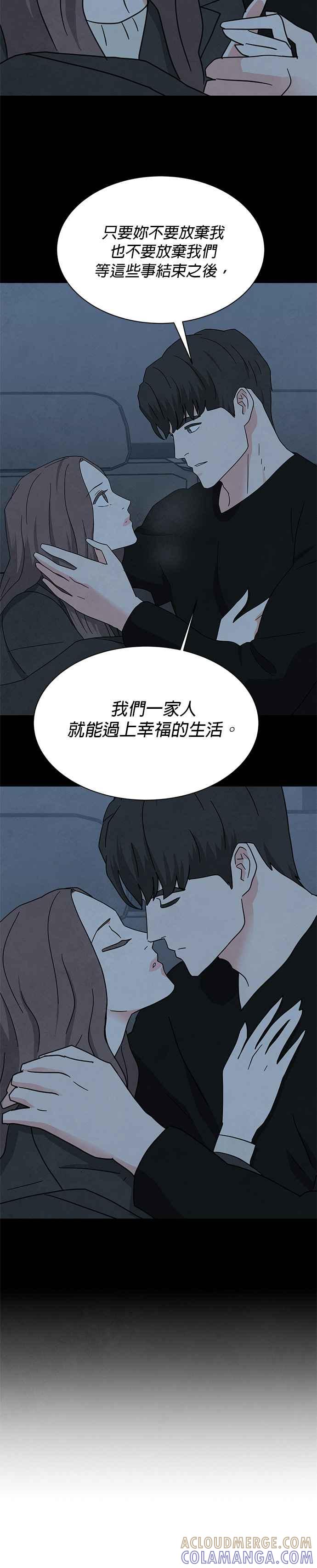 《恋爱复制人》[第二季] 第35话 第21页