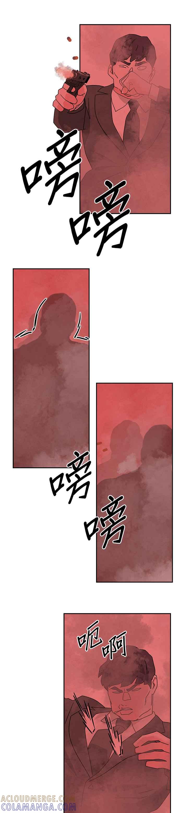 《恋爱复制人》[第二季] 第35话 第15页