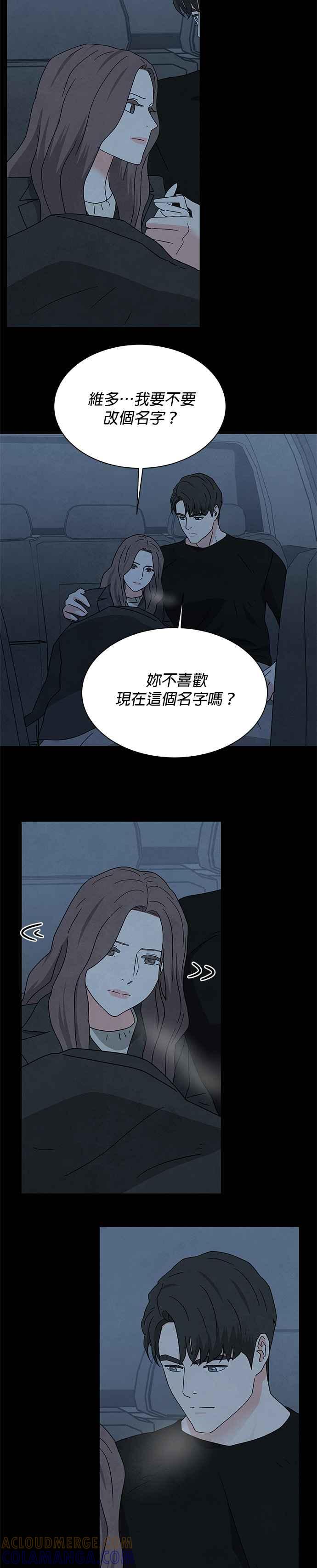 《恋爱复制人》[第二季] 第35话 第19页