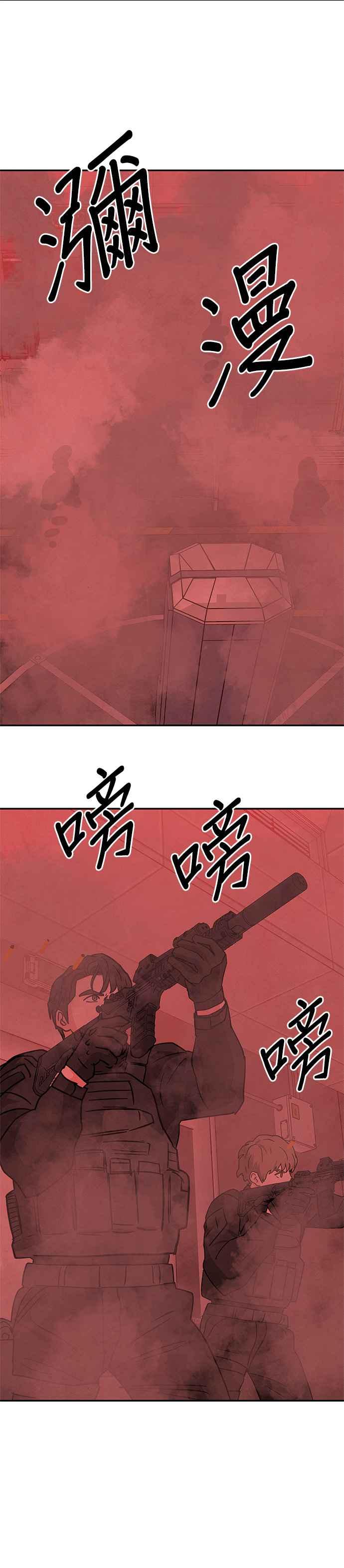 《恋爱复制人》[第二季] 第35话 第14页