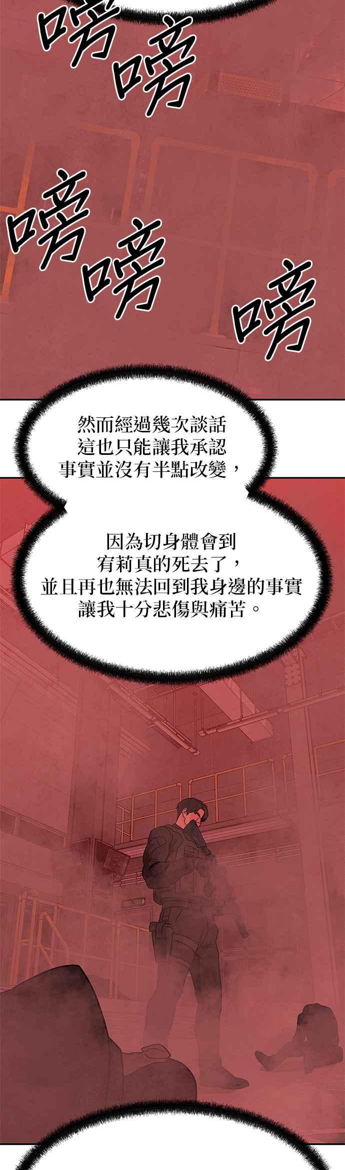《恋爱复制人》[第二季] 第35话 第24页