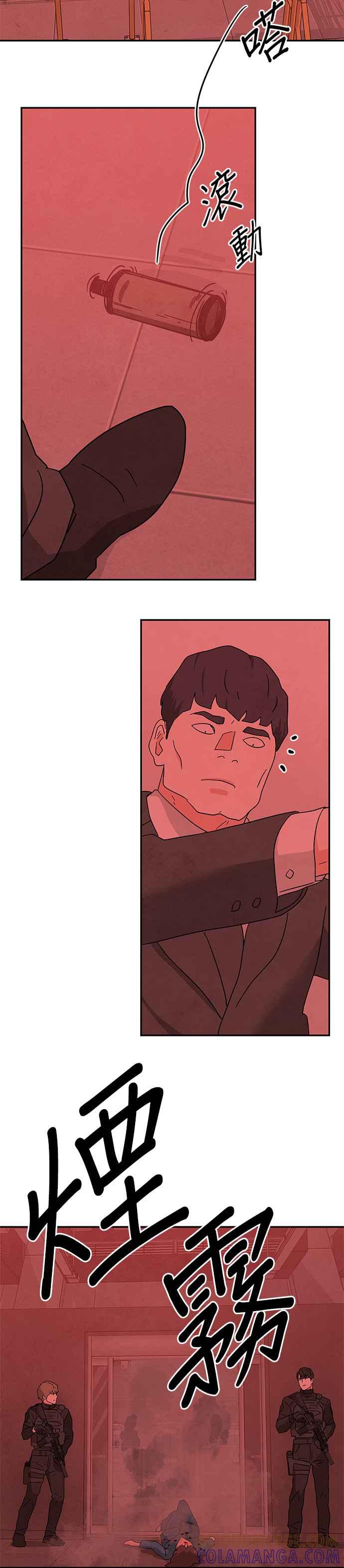 《恋爱复制人》[第二季] 第35话 第13页
