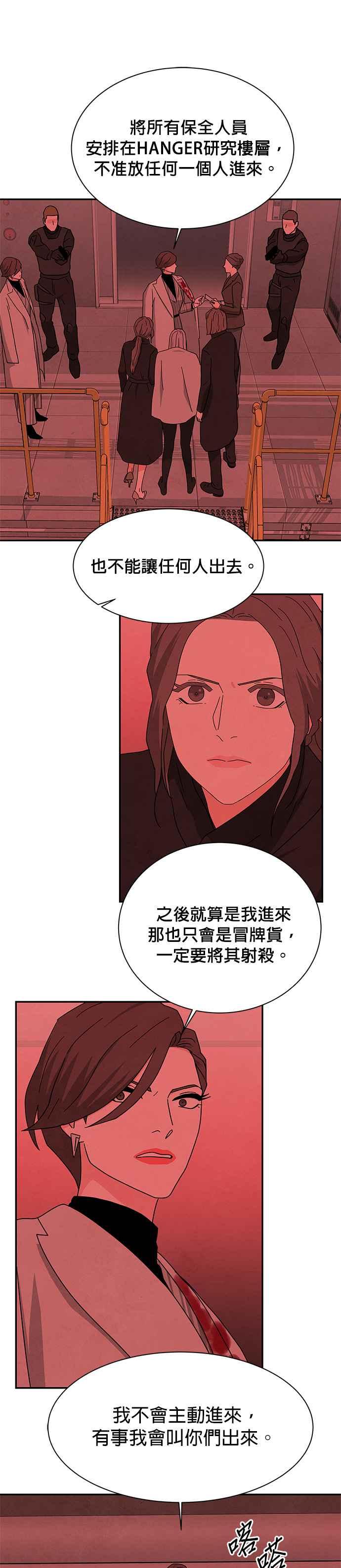 《恋爱复制人》[第二季] 第35话 第4页