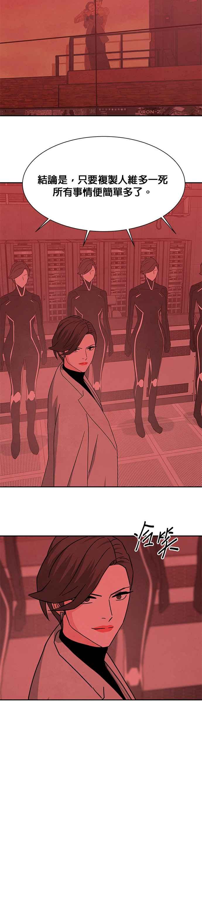 《恋爱复制人》[第二季] 第36话 第22页