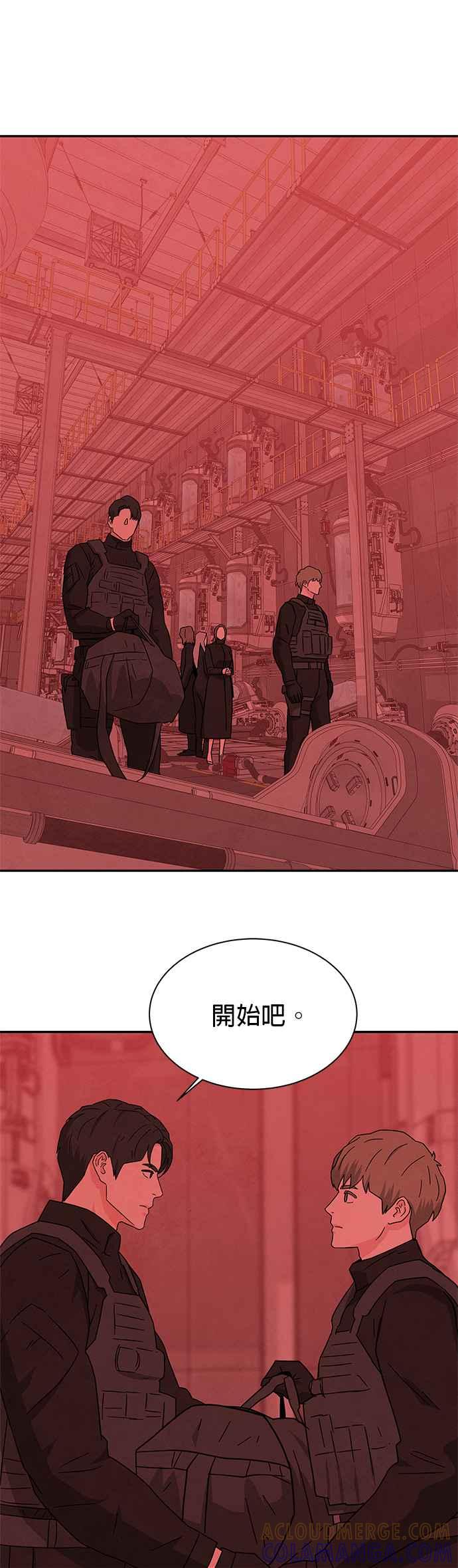 《恋爱复制人》[第二季] 第36话 第13页