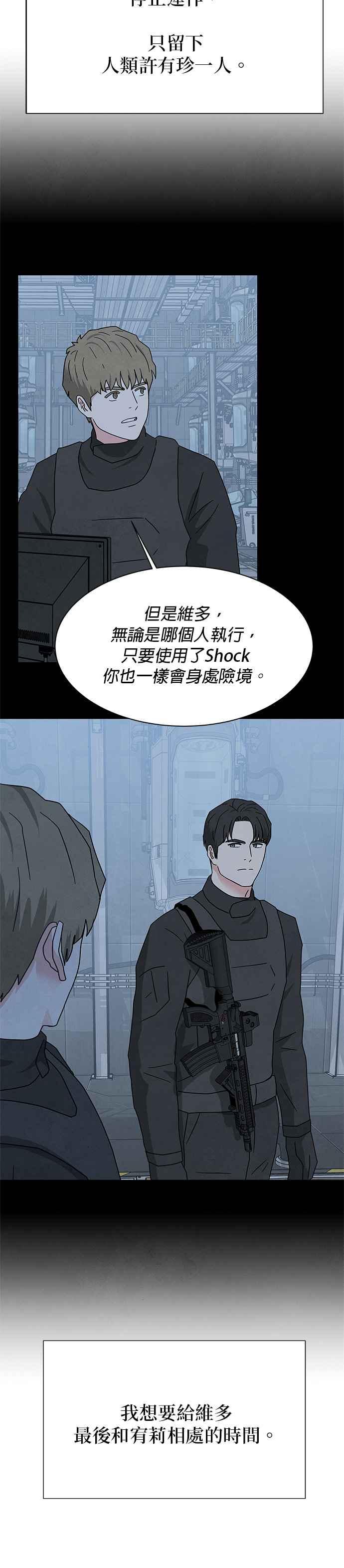 《恋爱复制人》[第二季] 第36话 第18页