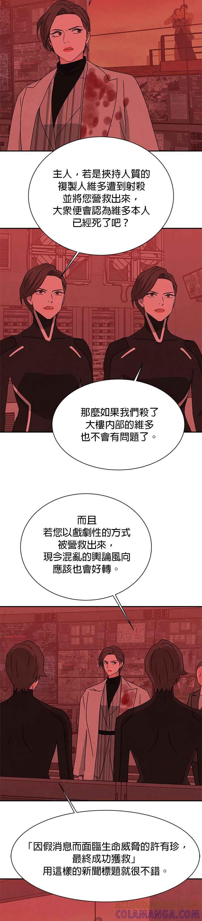《恋爱复制人》[第二季] 第36话 第21页