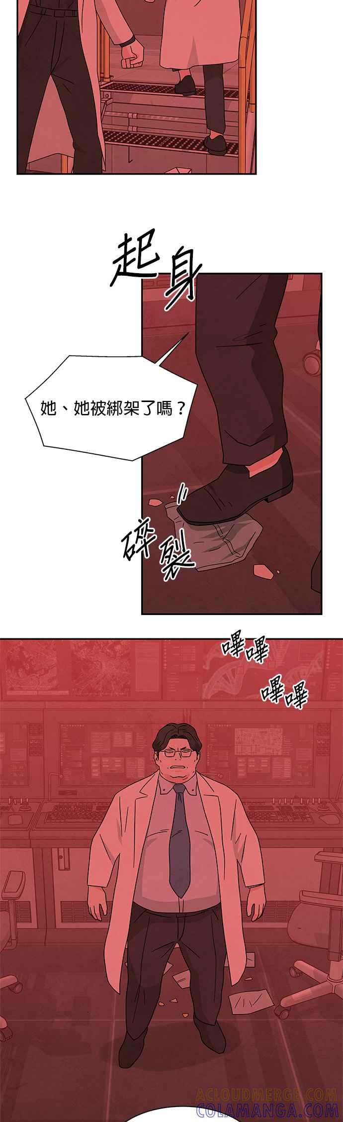 《恋爱复制人》[第二季] 第36话 第7页