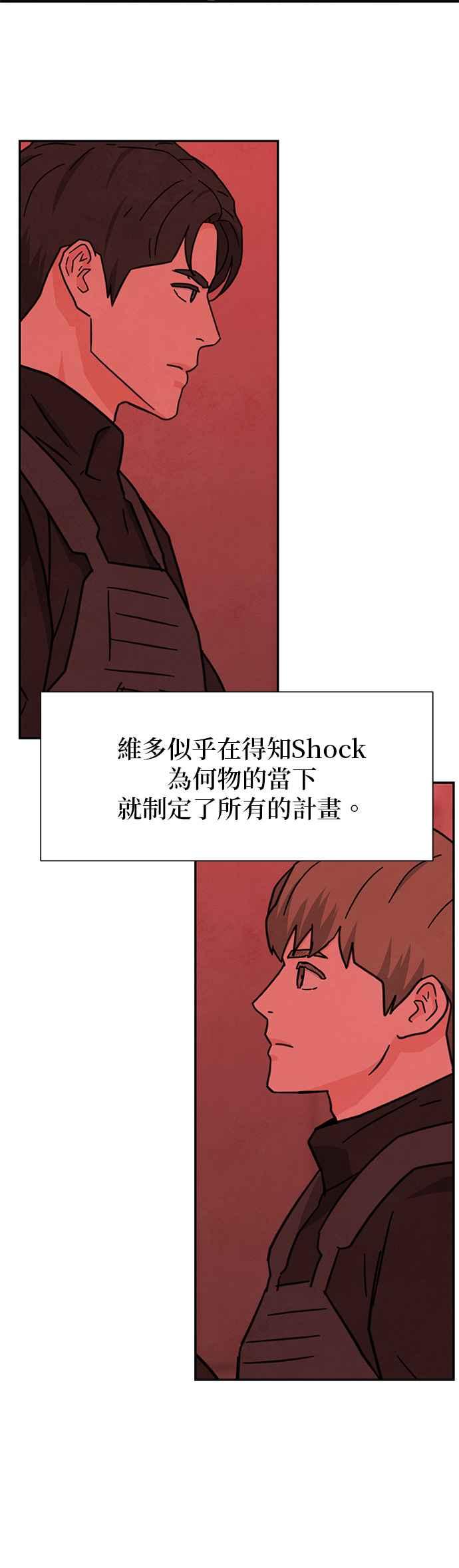 《恋爱复制人》[第二季] 第36话 第14页