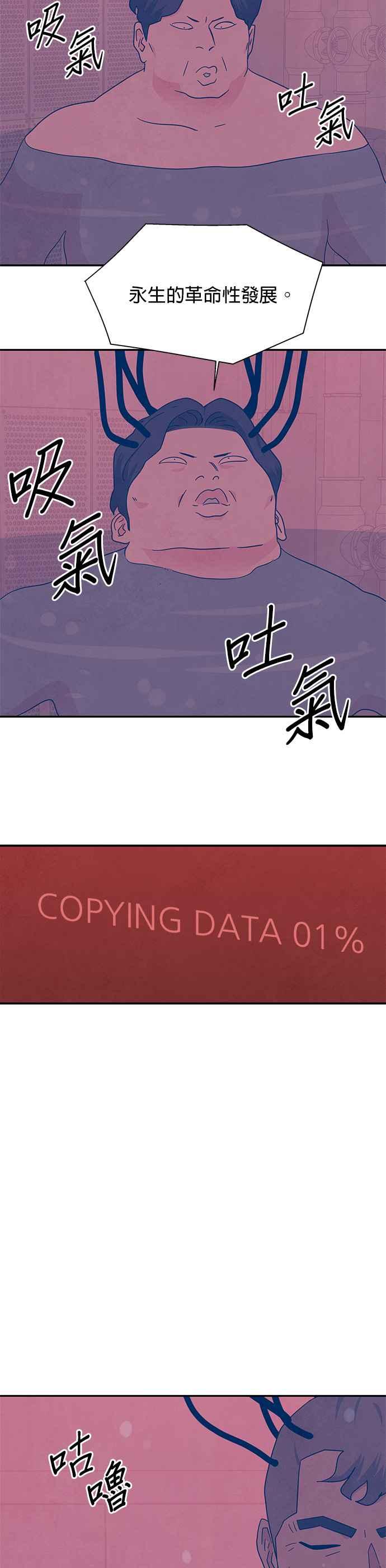 《恋爱复制人》[第二季] 第36话 第10页