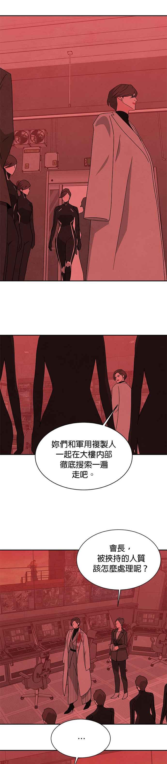 《恋爱复制人》[第二季] 第36话 第20页