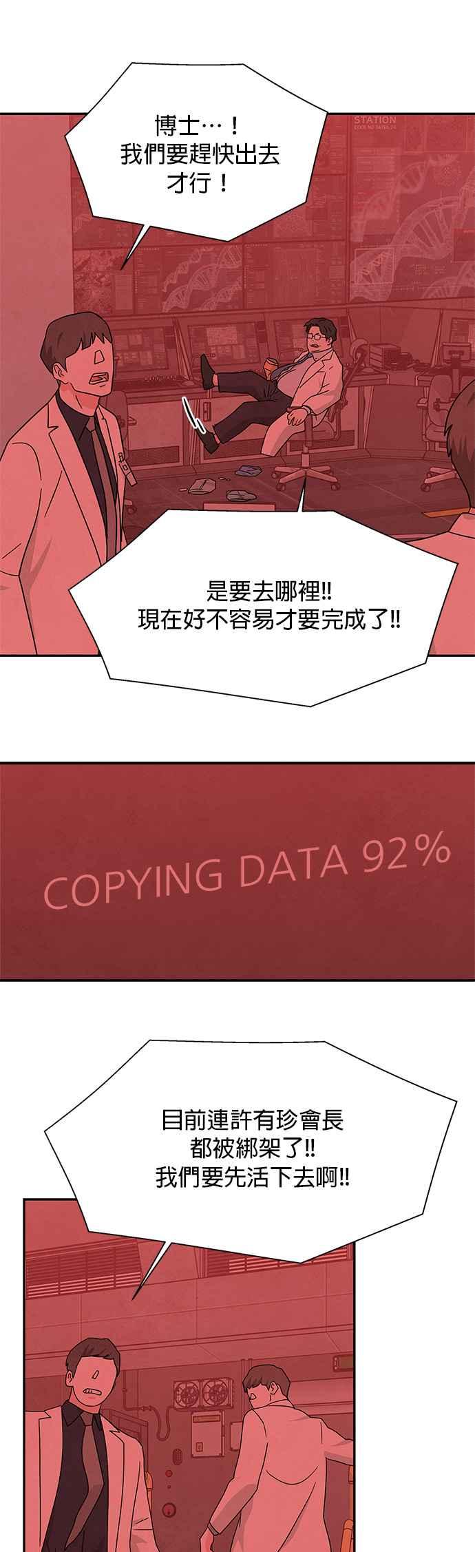 《恋爱复制人》[第二季] 第36话 第6页