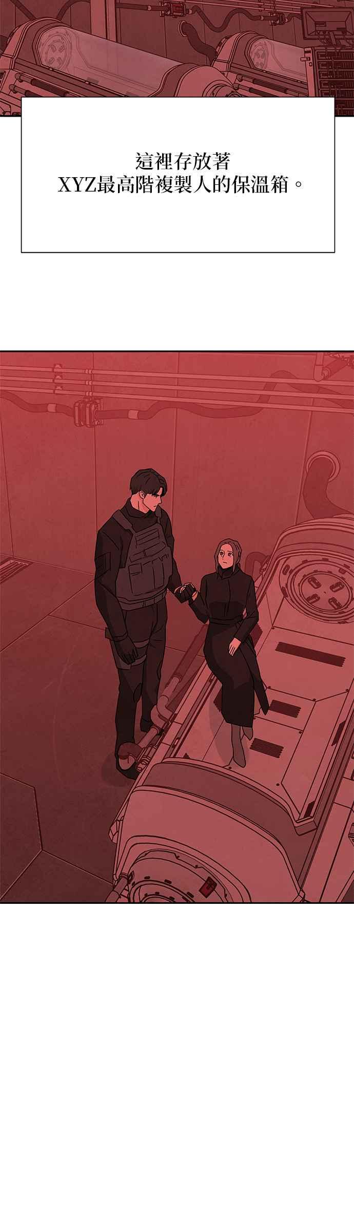 《恋爱复制人》[第二季] 第36话 第16页