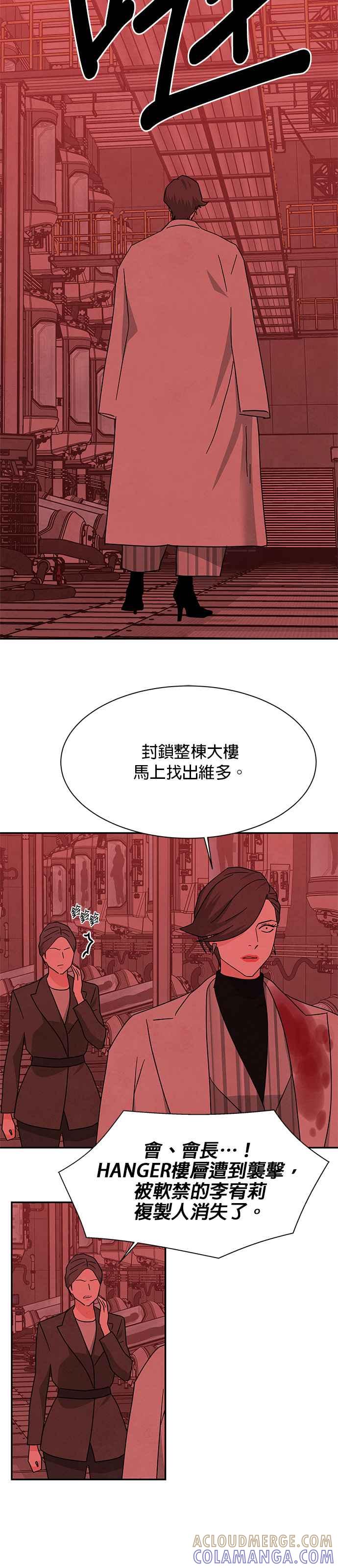 《恋爱复制人》[第二季] 第36话 第31页