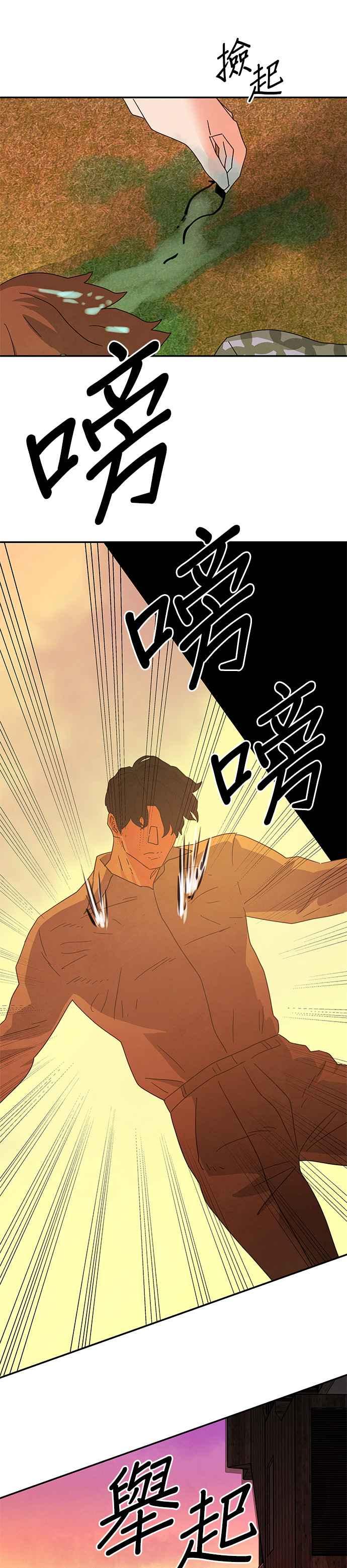 《恋爱复制人》[第二季] 第36话 第26页
