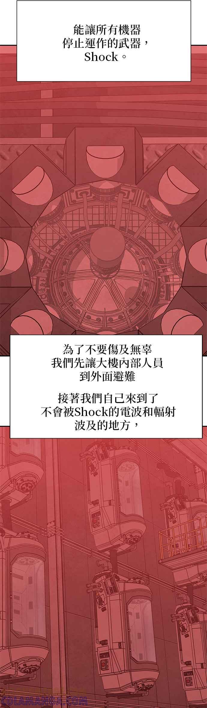 《恋爱复制人》[第二季] 第36话 第15页