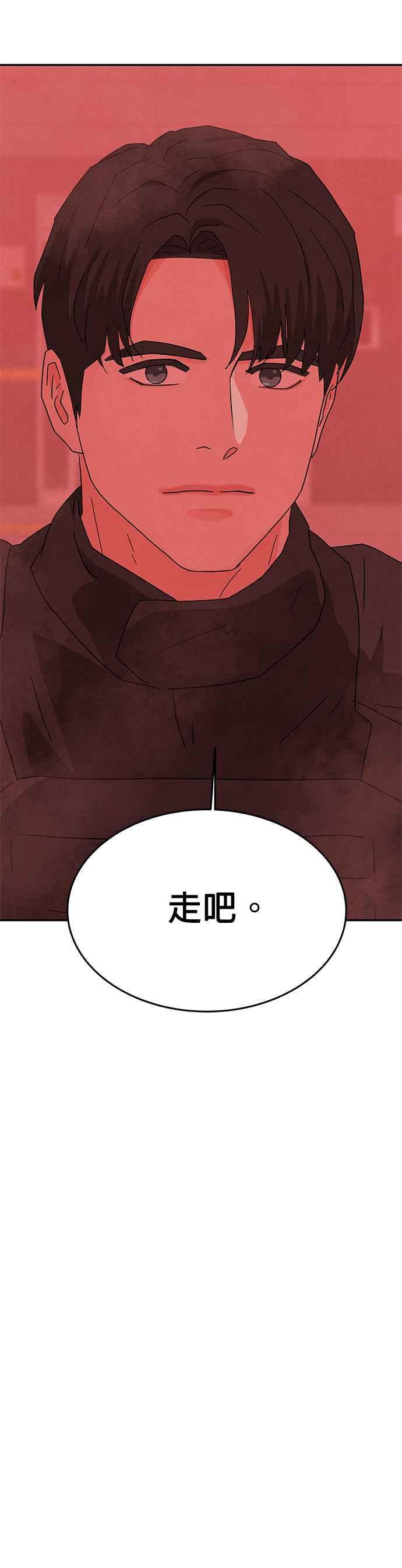 《恋爱复制人》[第二季] 第36话 第2页