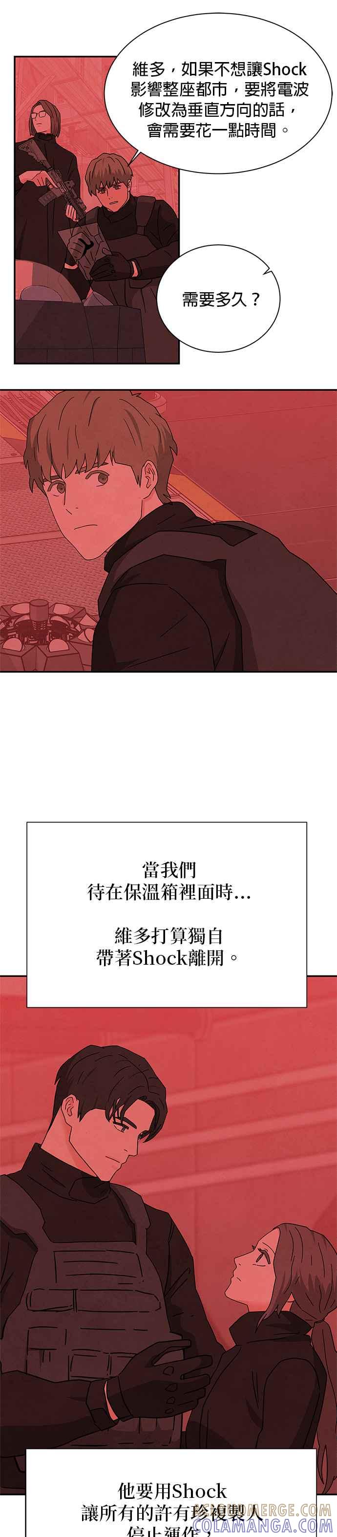 《恋爱复制人》[第二季] 第36话 第17页