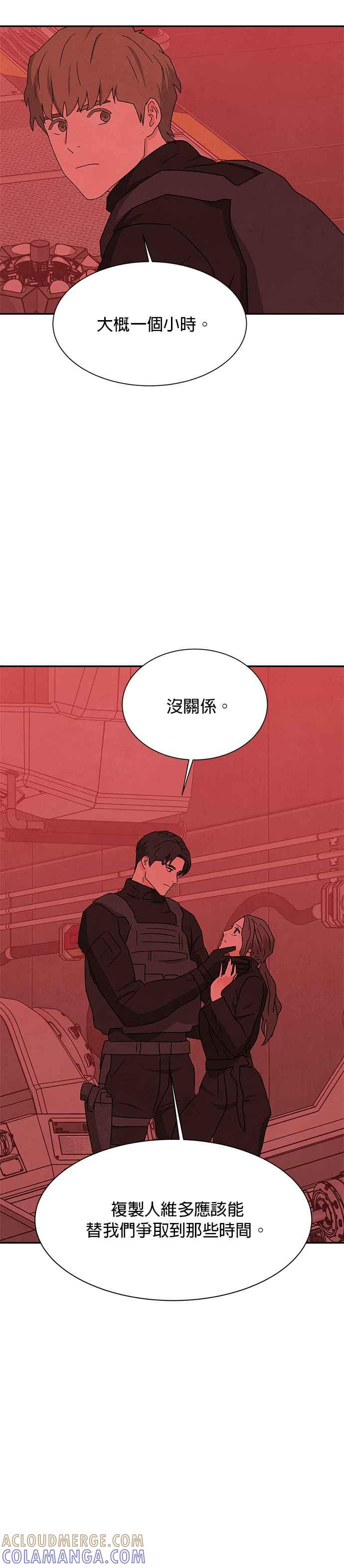 《恋爱复制人》[第二季] 第36话 第19页