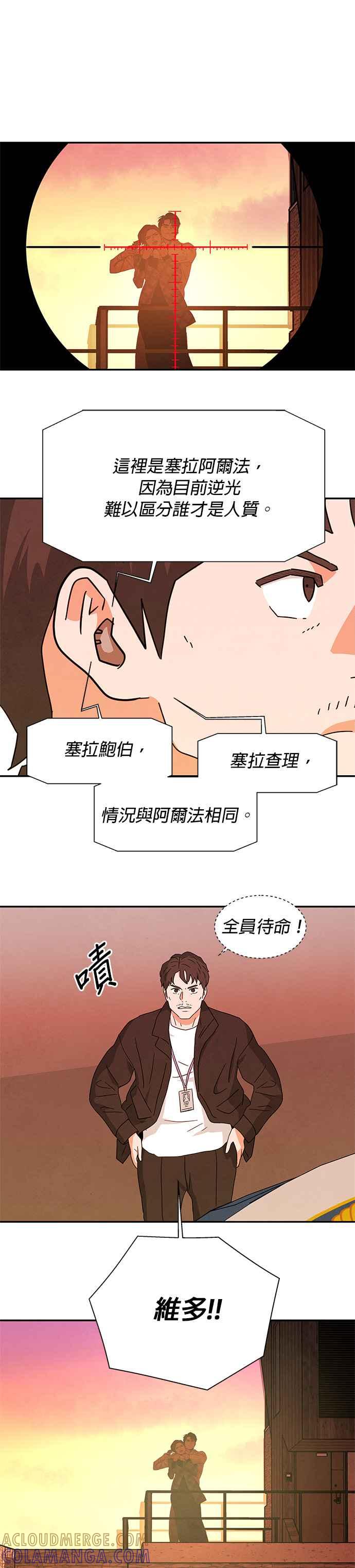 《恋爱复制人》[第二季] 第36话 第23页