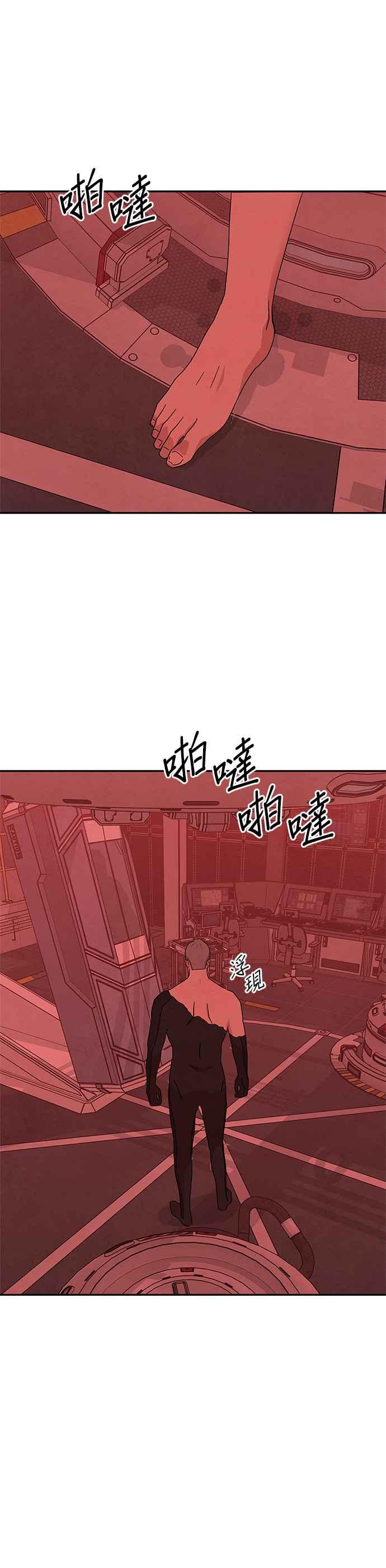 《恋爱复制人》[第二季] 第36话 第12页