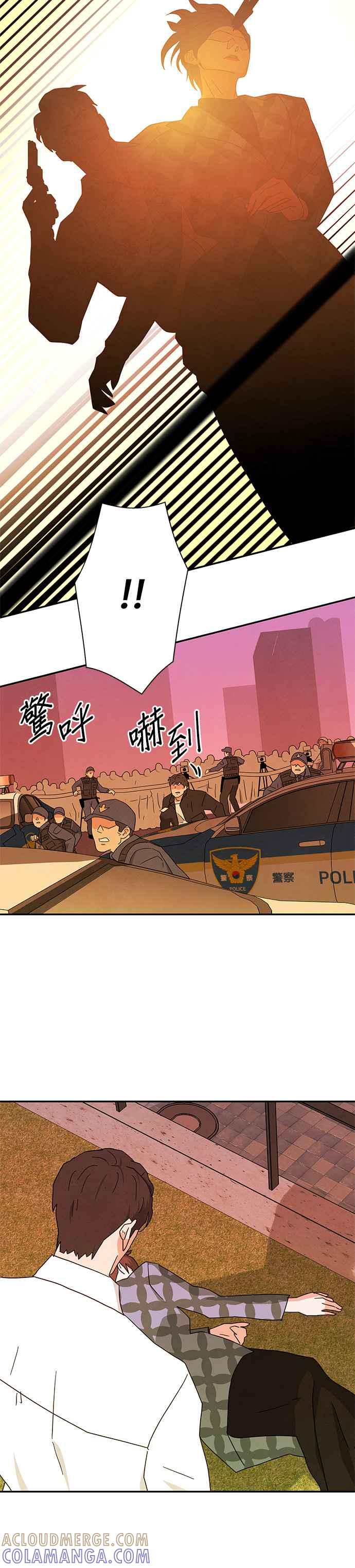 《恋爱复制人》[第二季] 第36话 第25页