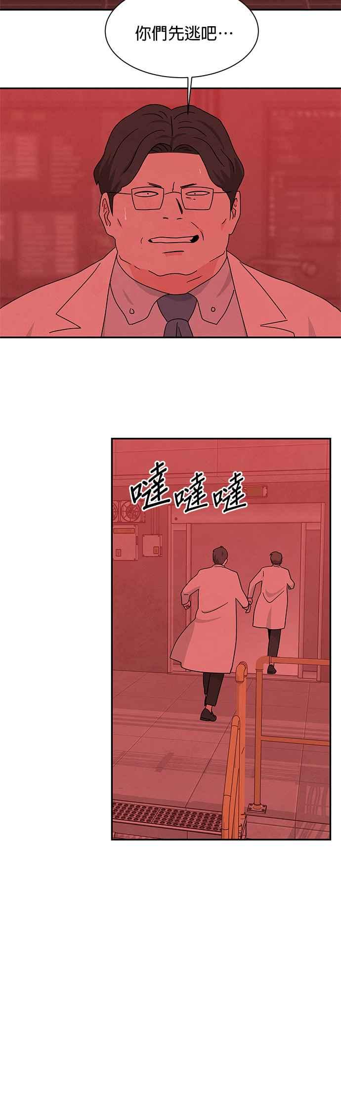 《恋爱复制人》[第二季] 第36话 第8页