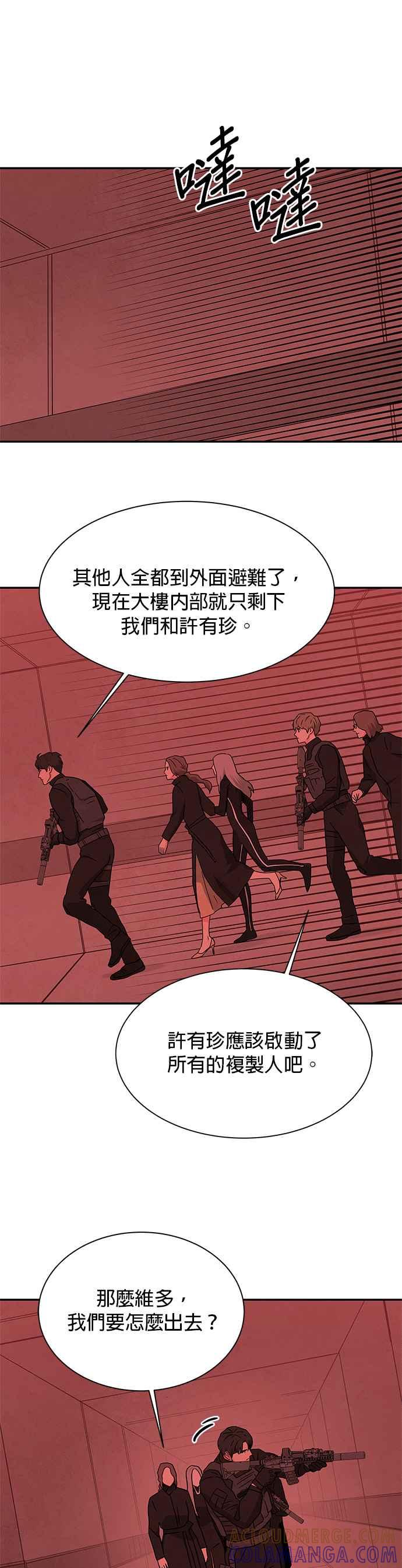 《恋爱复制人》[第二季] 第36话 第3页