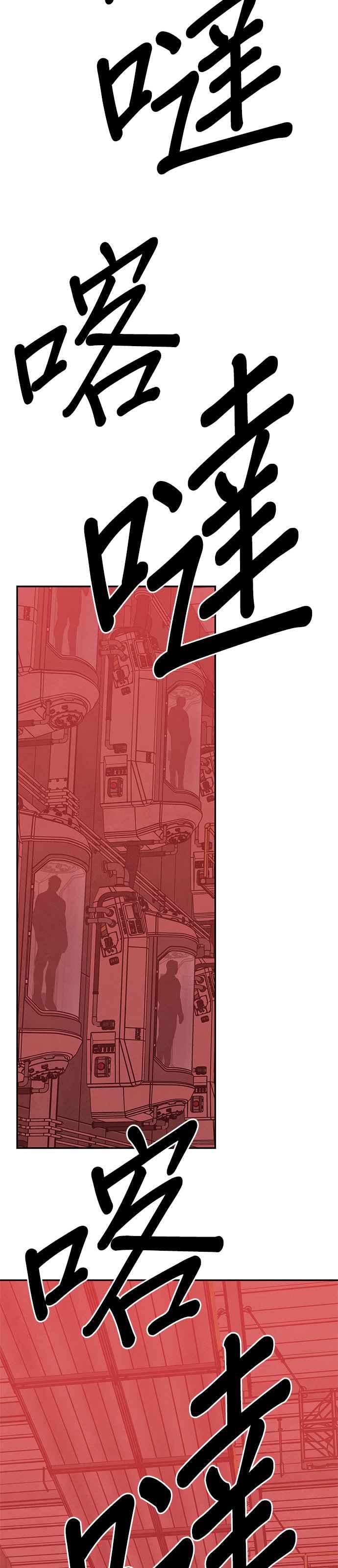 《恋爱复制人》[第二季] 第36话 第30页