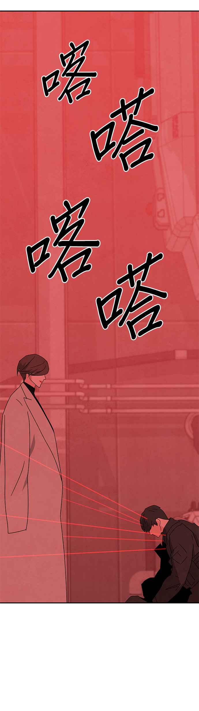 《恋爱复制人》[第二季] 第37话 第28页
