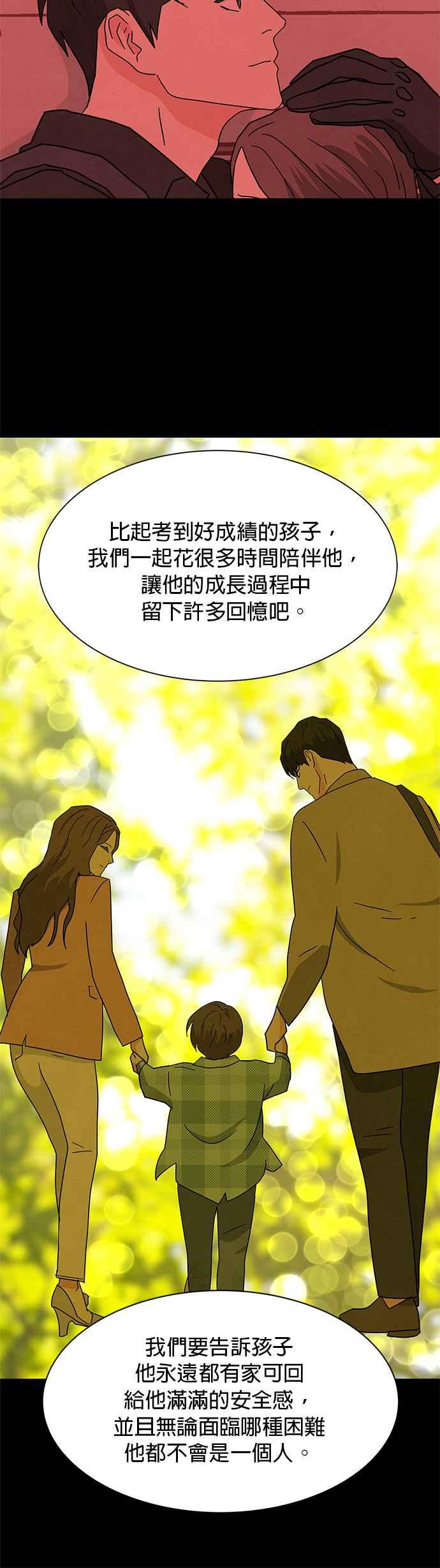 《恋爱复制人》[第二季] 第37话 第32页