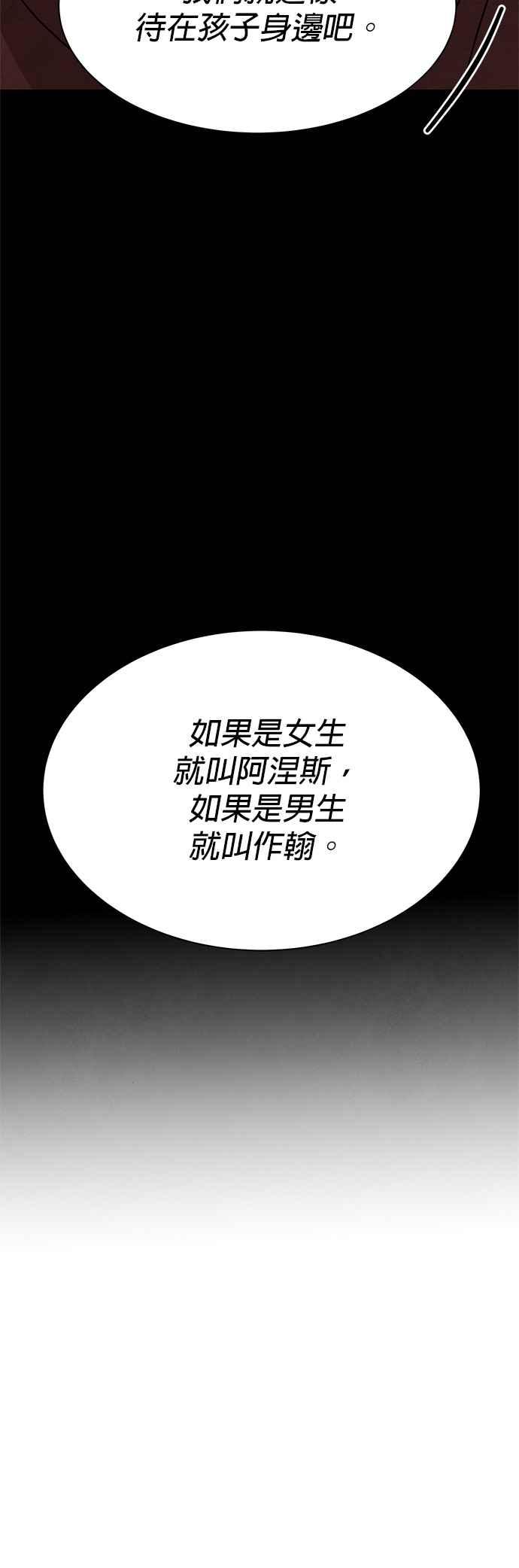 《恋爱复制人》[第二季] 第37话 第34页