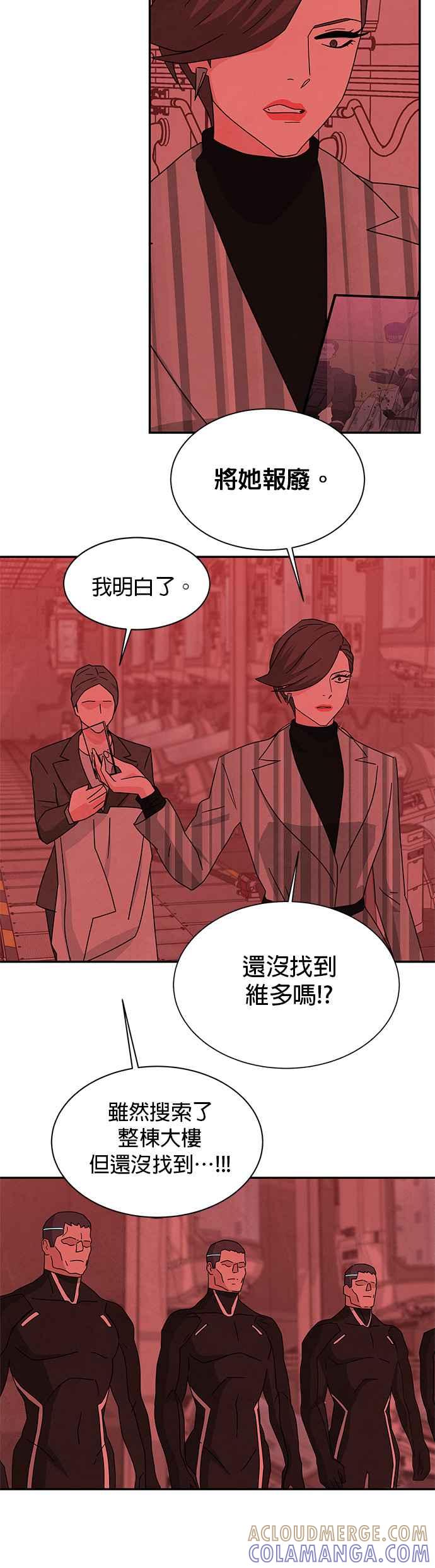 《恋爱复制人》[第二季] 第37话 第3页