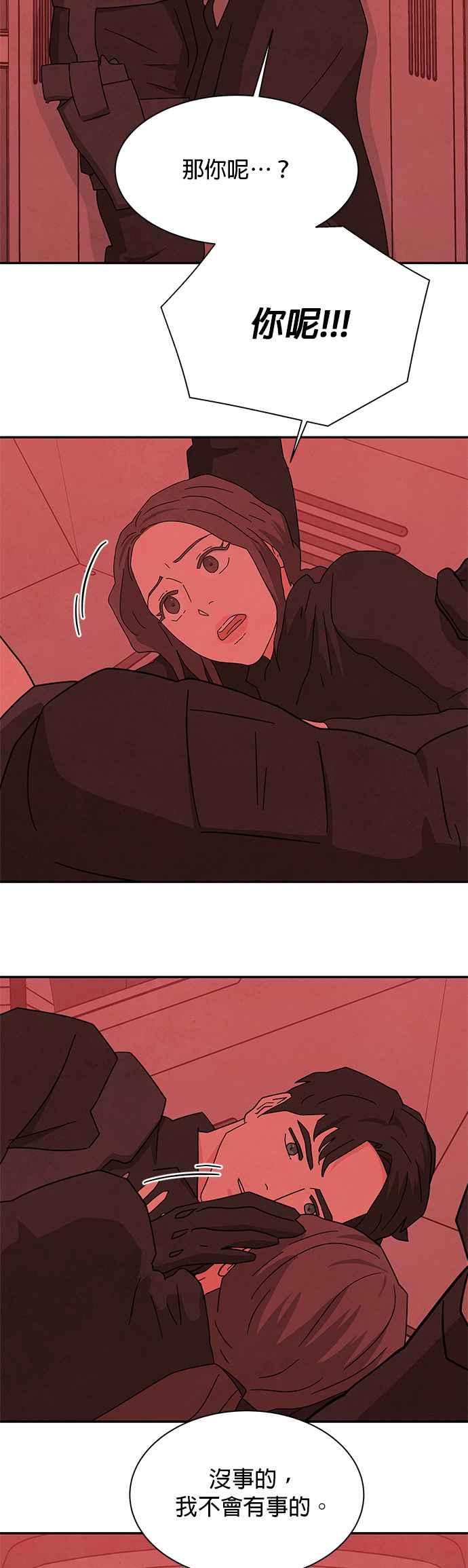 《恋爱复制人》[第二季] 第37话 第10页