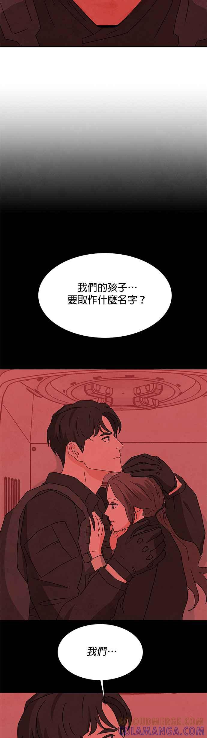 《恋爱复制人》[第二季] 第37话 第31页
