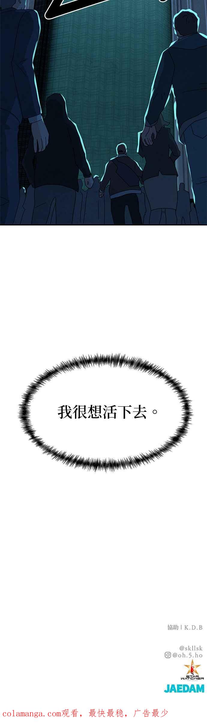 《恋爱复制人》[第二季] 第37话 第40页